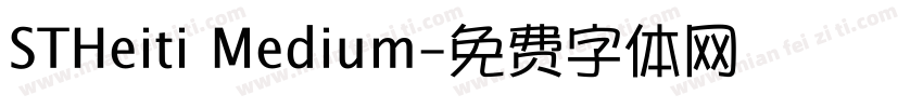 STHeiti Medium字体转换